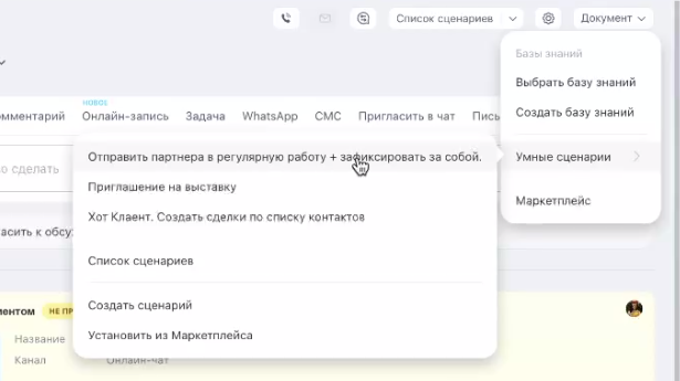 Меню умных сценариев со сценарием «Отправить партнёра в регулярную работу»