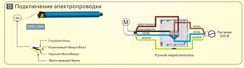 Фазный привод: одиночное подключение к выключателю