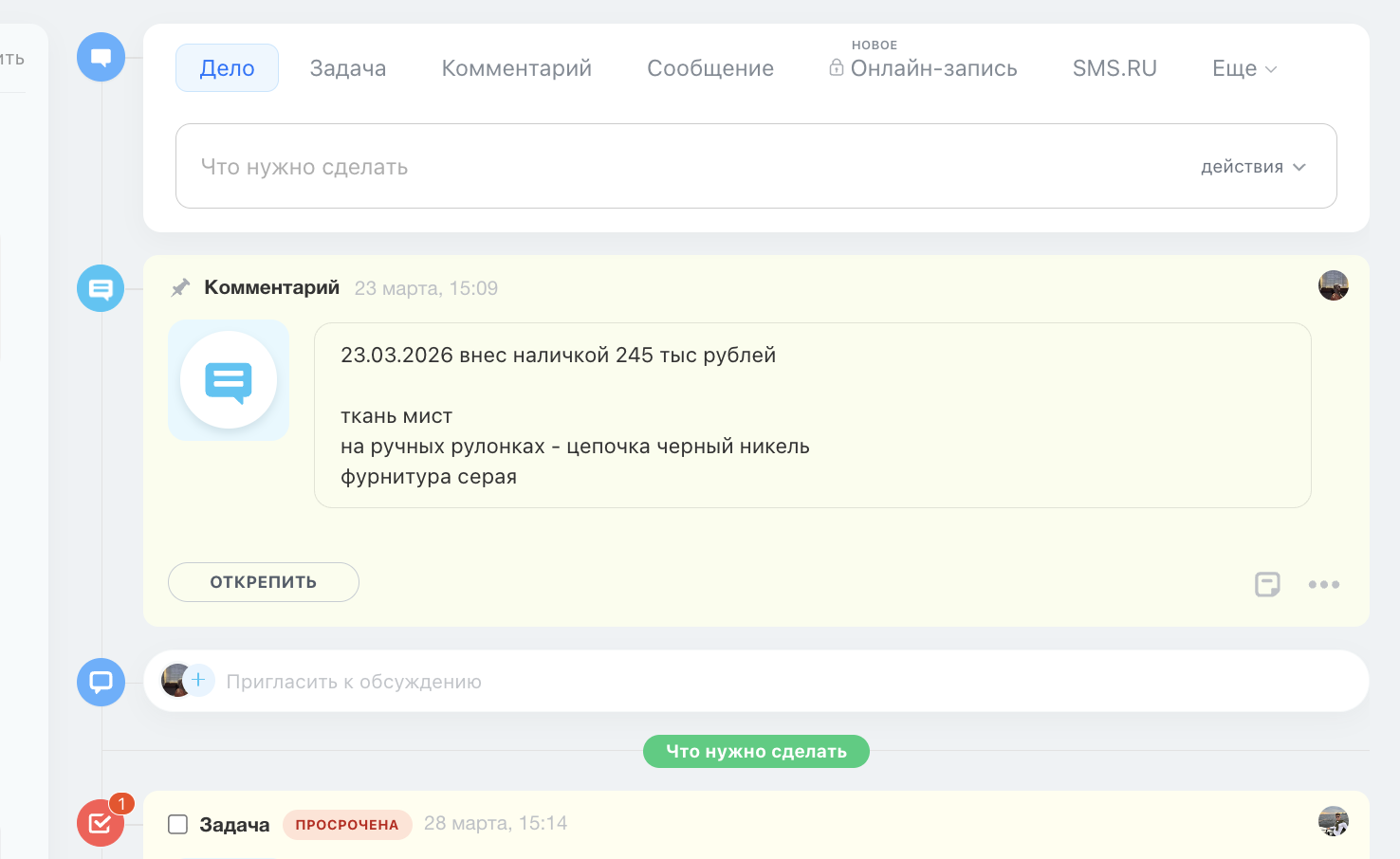 Закреплённый комментарий в сделке с датой и суммой оплаты