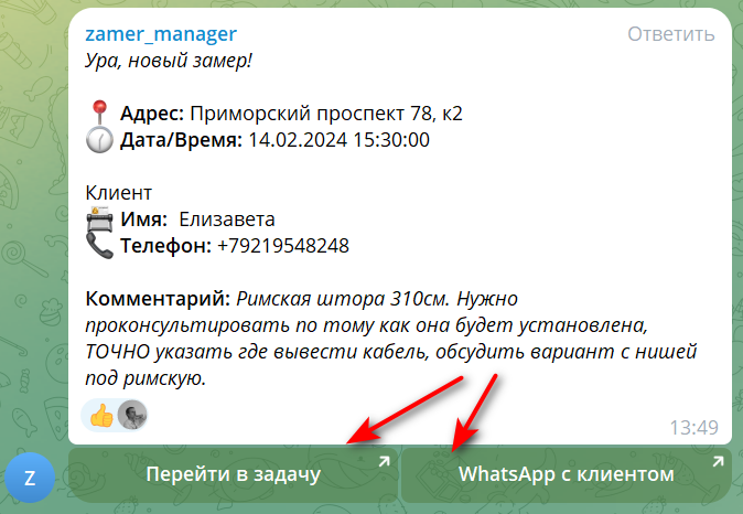 Уведомление о новом замере в ТГ с кнопками «Перейти в задачу» и «WhatsApp с клиентом»
