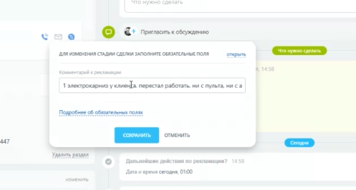 Окно ввода комментария к рекламации при смене стадии