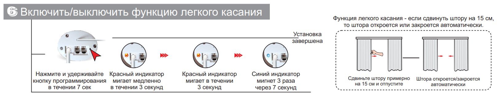 Метод 2 сброса настроек электрокарниза