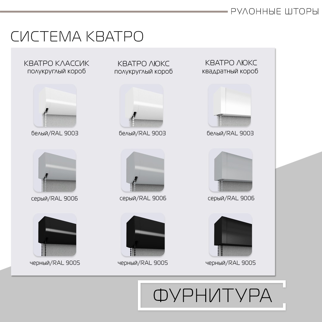 «Кватро» с направляющими