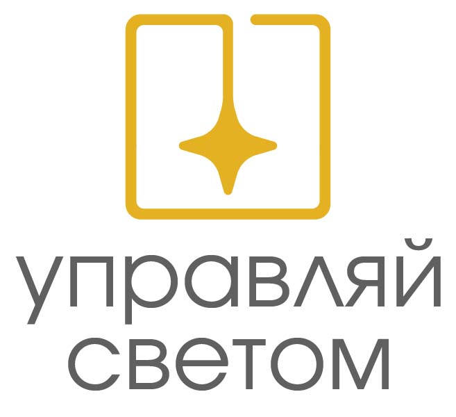 Логотип компании «Управляй Светом»: стилизованное окно со шторой и четырёхконечная звезда, надпись «управляй светом»